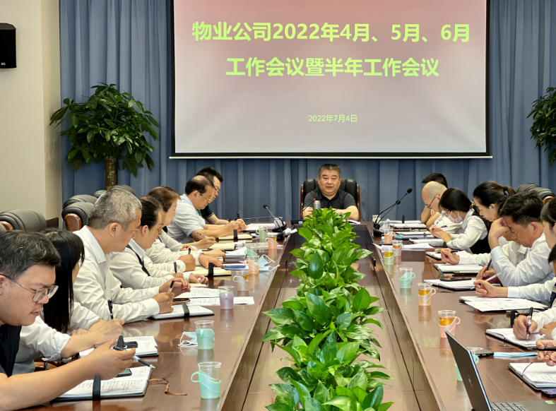 物业会议.png