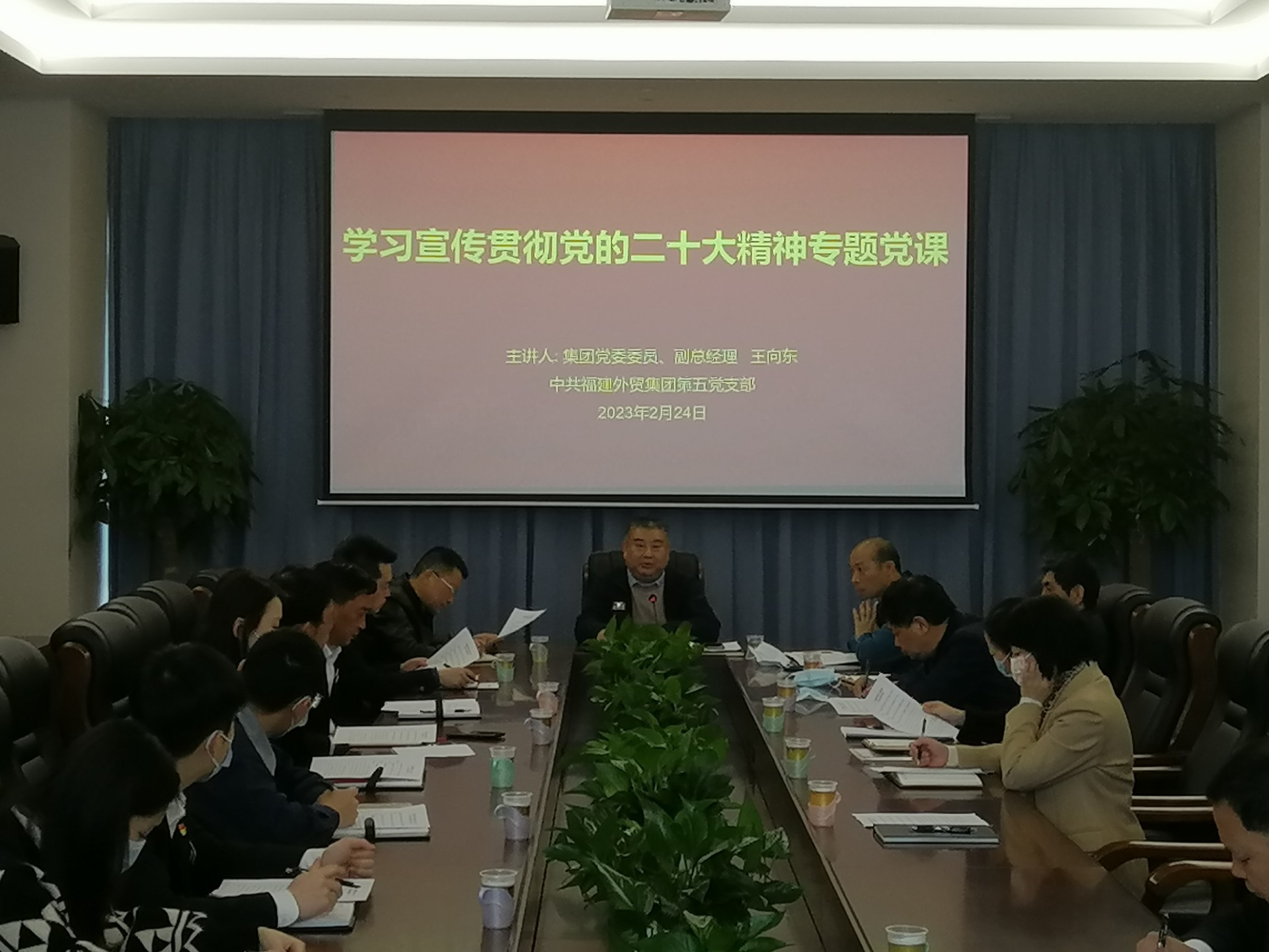 王总党课.jpg