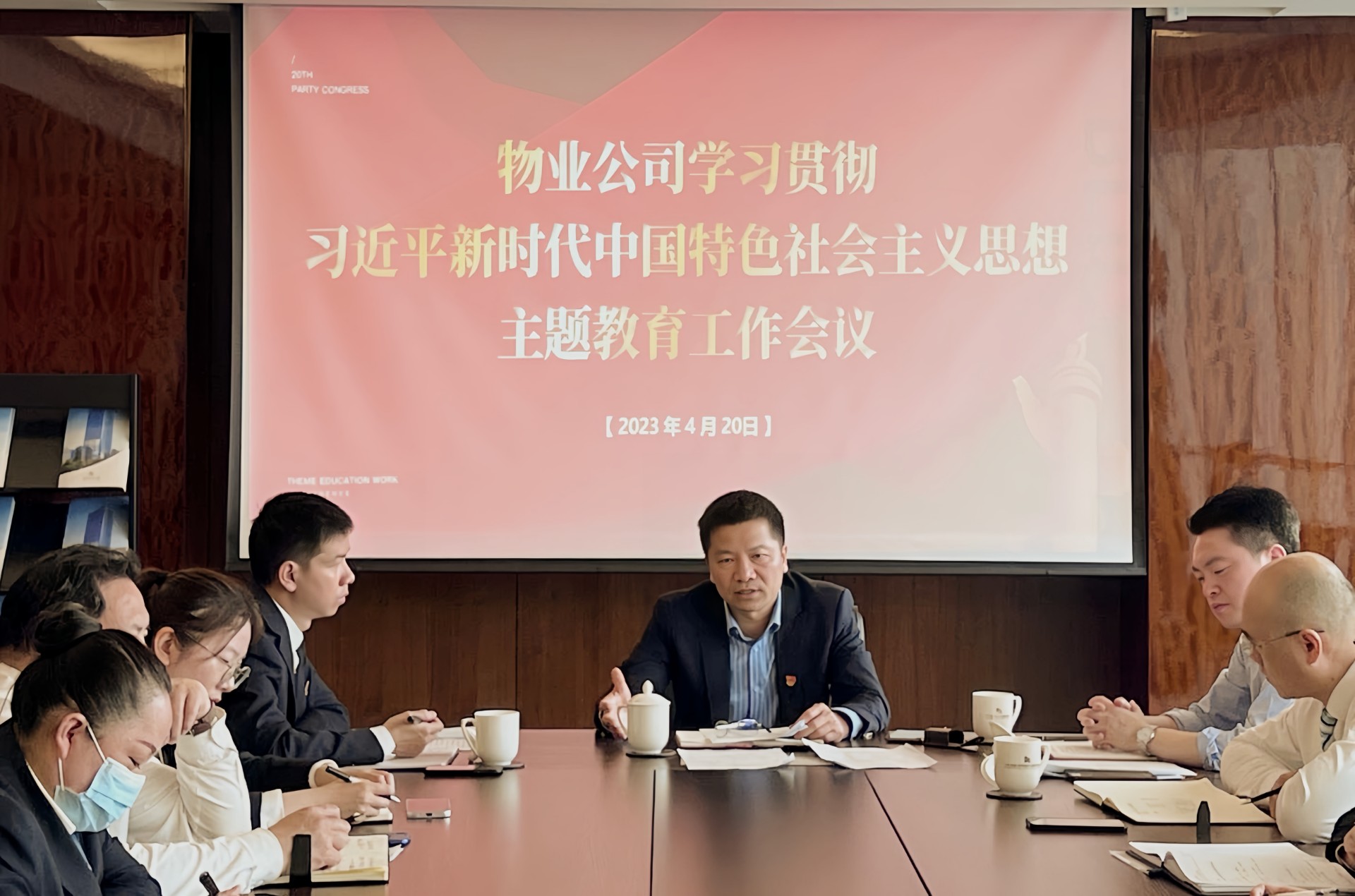 物业主题教育工作会议.jpg