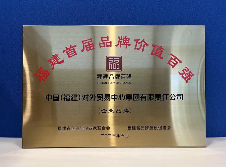 集团荣获价值百强1.jpg