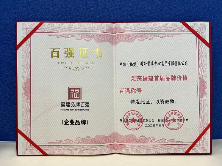集团荣获价值百强2.jpg