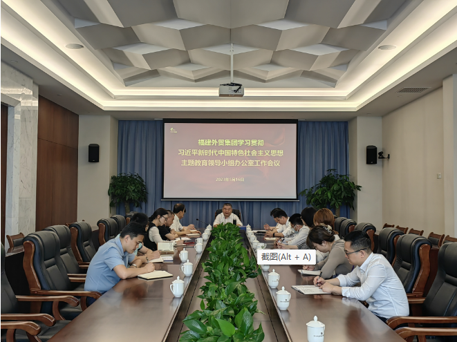主题教育第四次例会.png