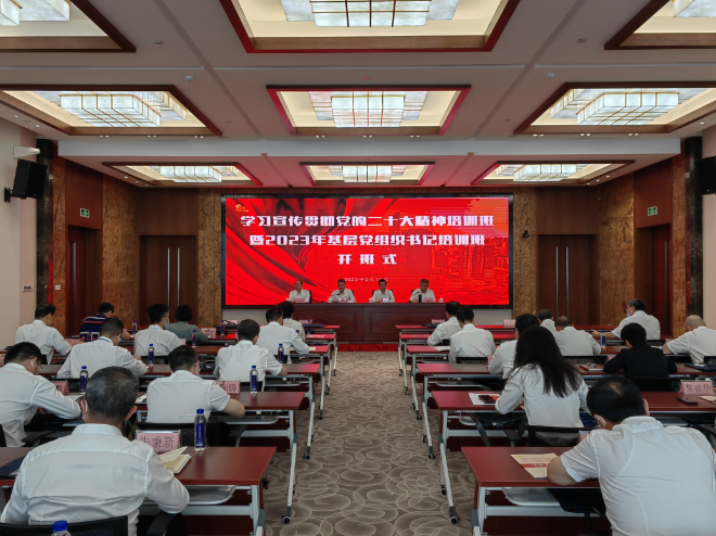 学习宣传贯彻党的二十大精神培训班.png