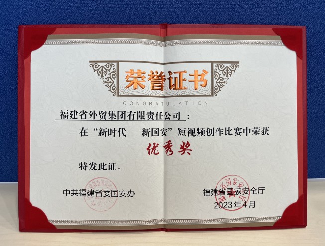集团安全获奖照片.jpg