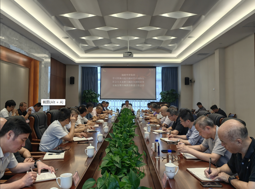 主题教育调研成果交流会.png