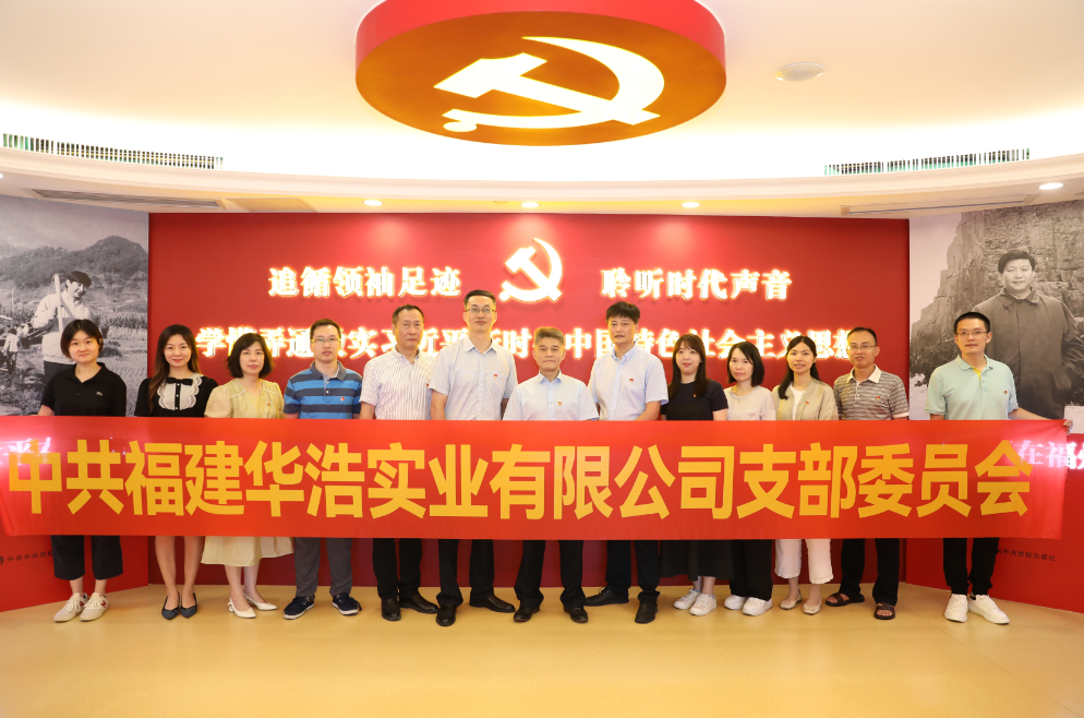 华浩主题党日1.png