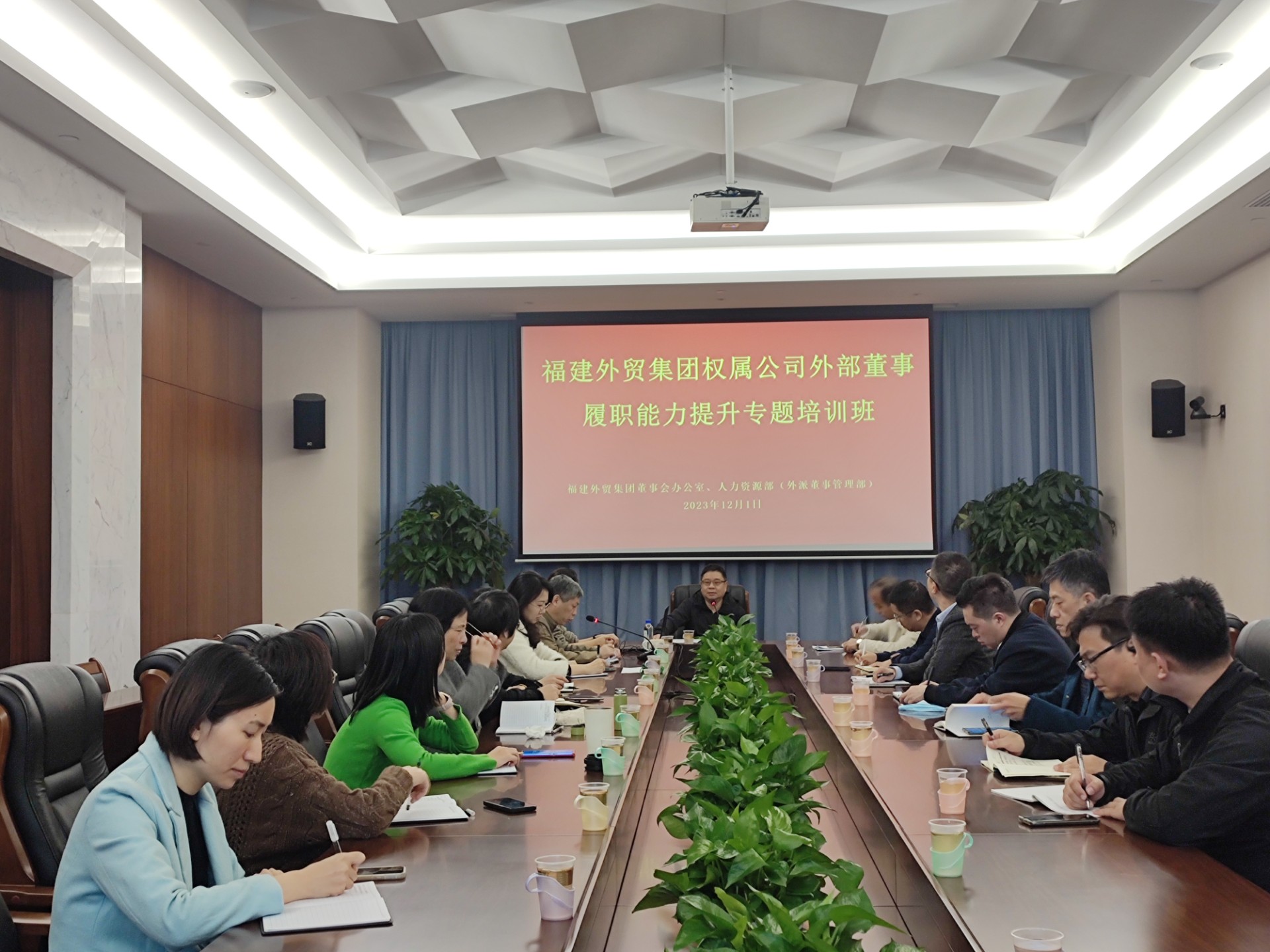 人力资源外部董事培训会.jpg