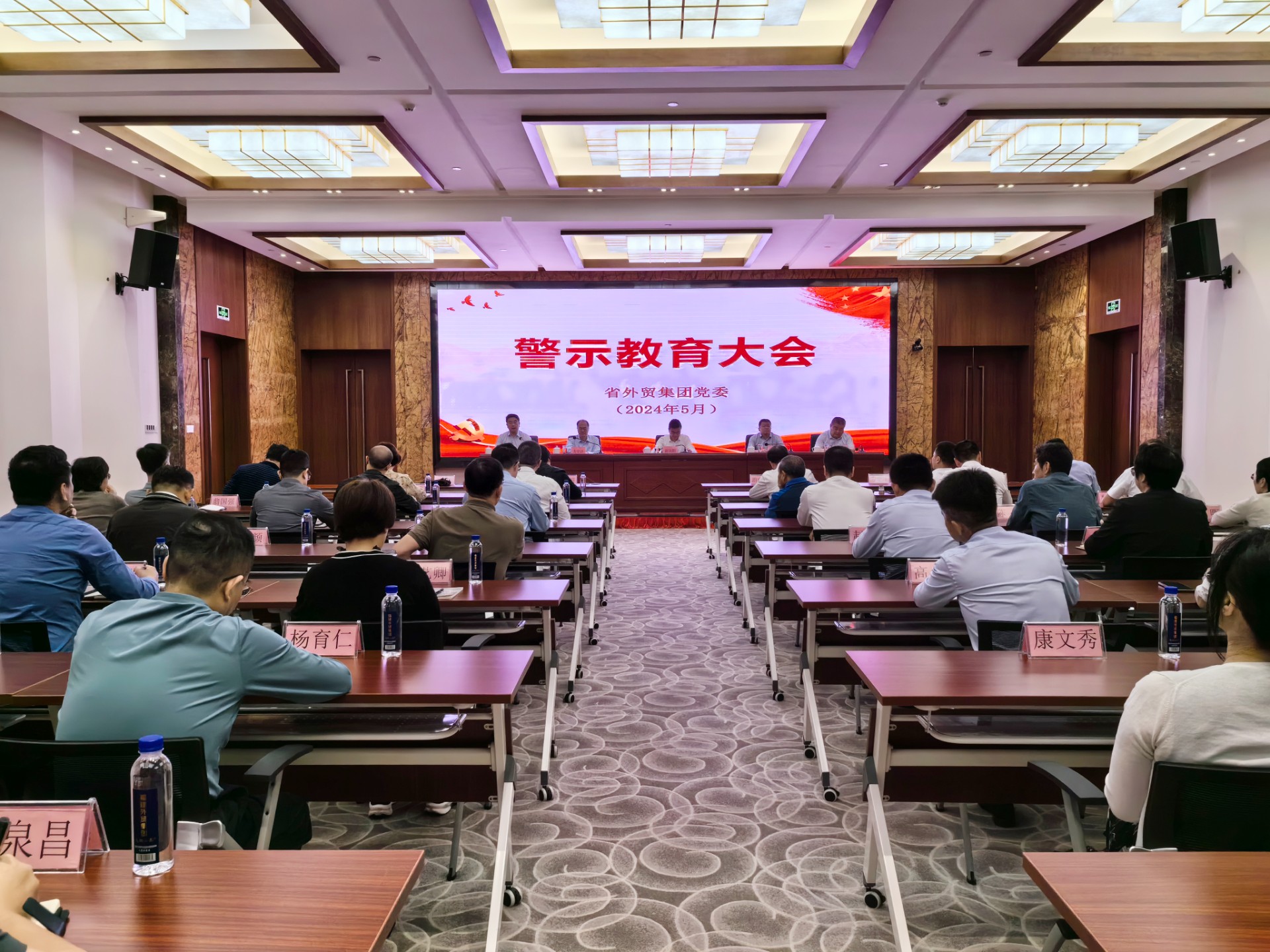 召开党纪学习教育警示教育大会.jpg