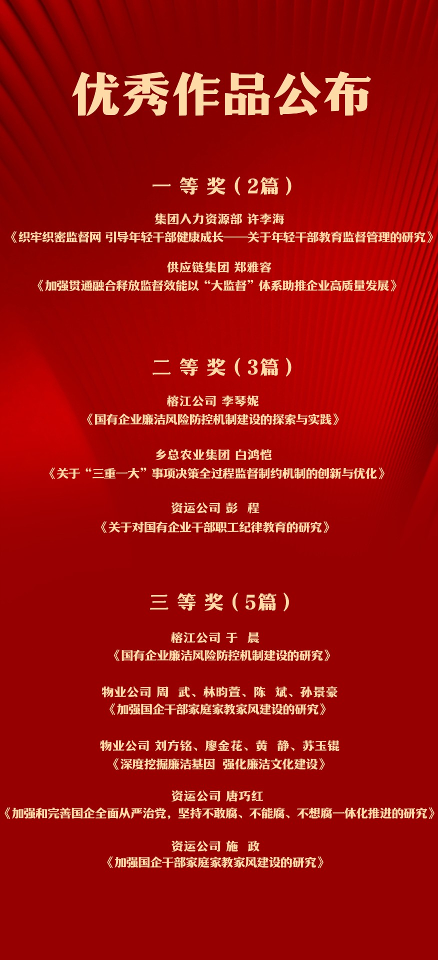 纪委优秀作品.jpg