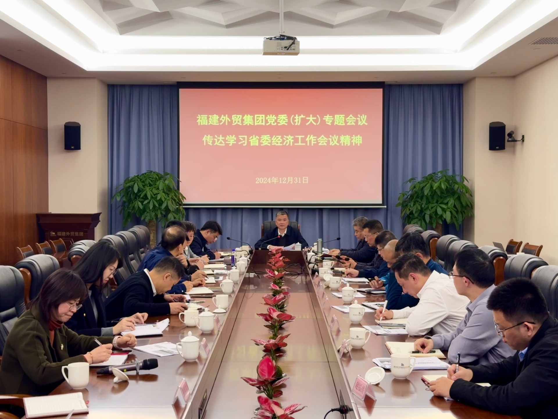 经济会议.jpg