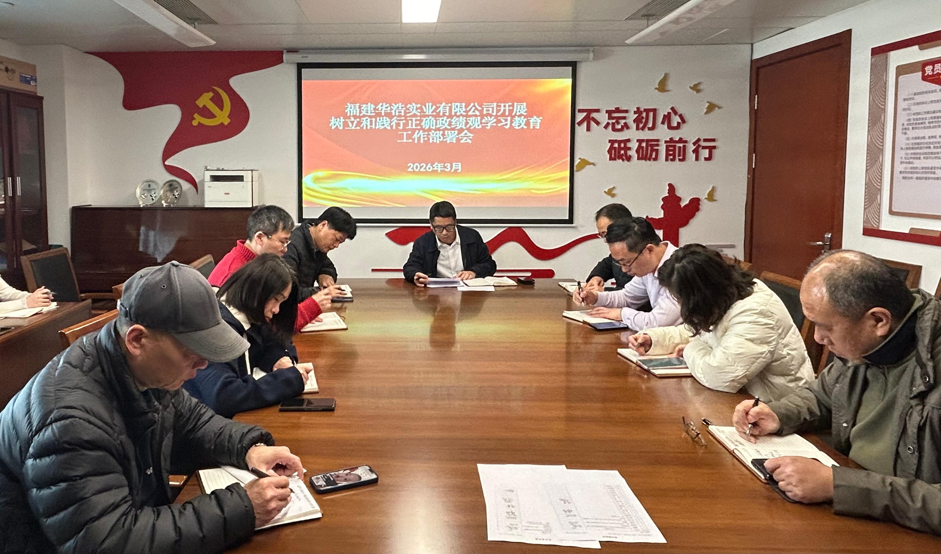 1774319527650875.jpg 华浩开展树立和践行正确政绩观学习教育工作部署会(1).jpg