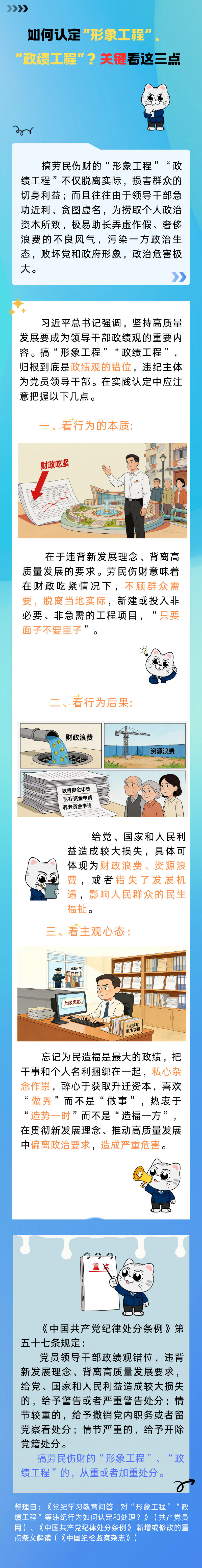 政绩工程.png