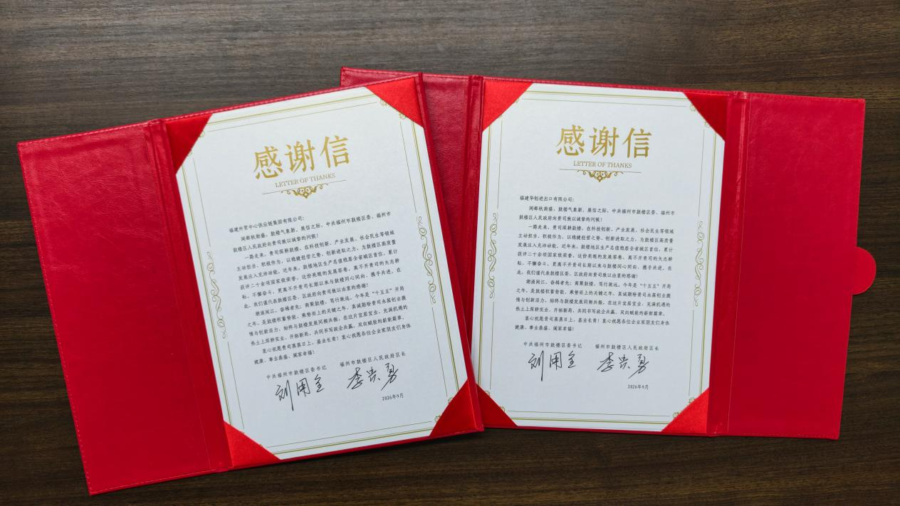 1792480324632222.png 供应链感谢信2.png